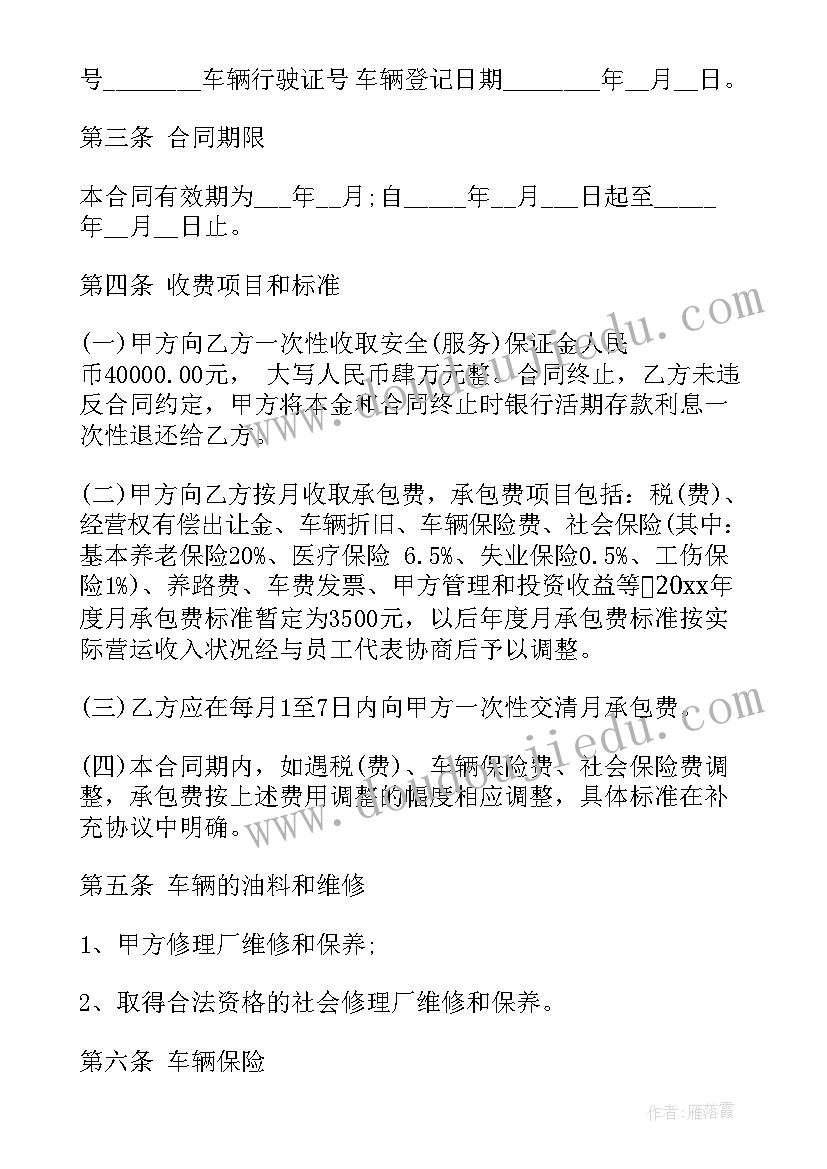 合伙经营出租车合同(精选5篇)