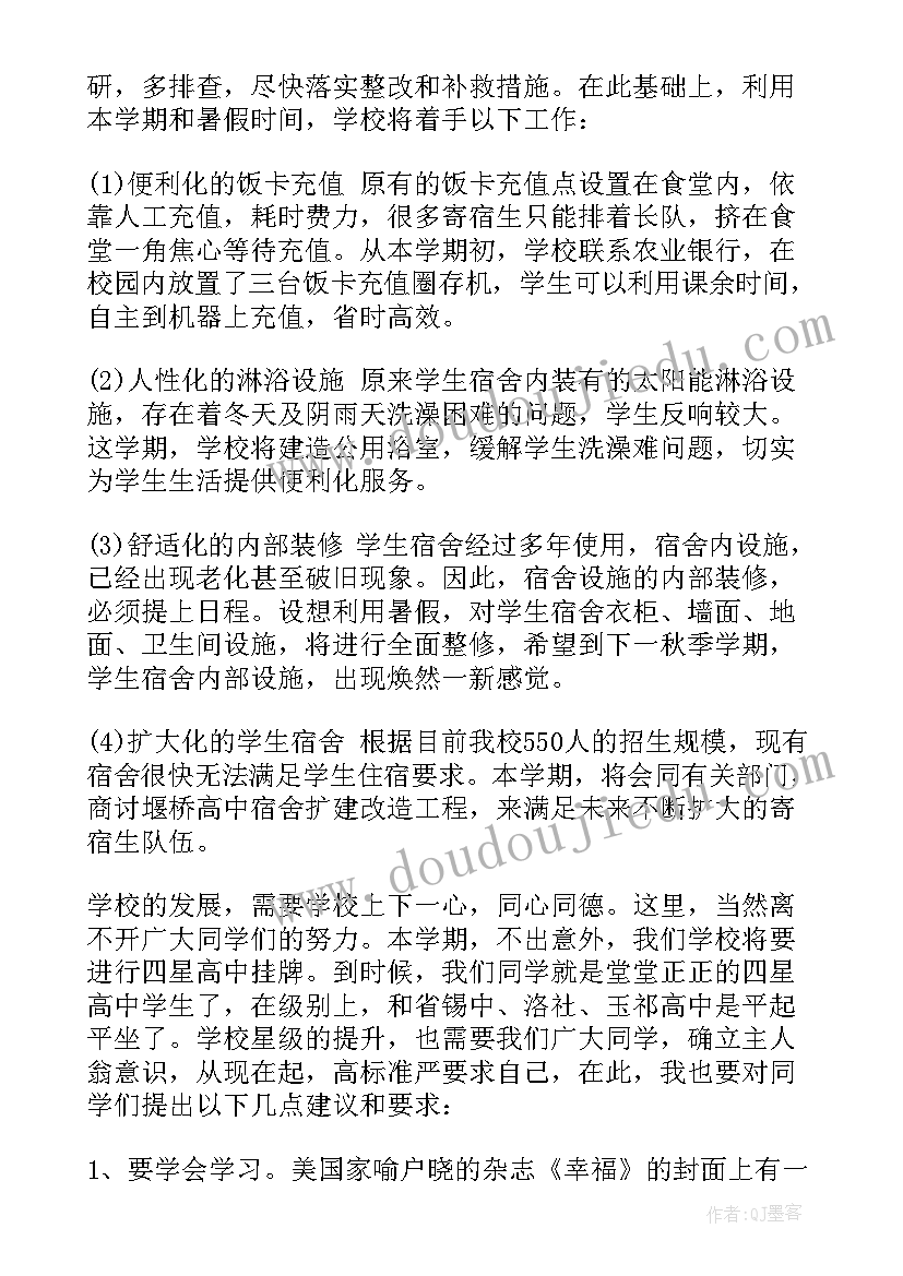 校长开学升国旗讲话稿(大全6篇)