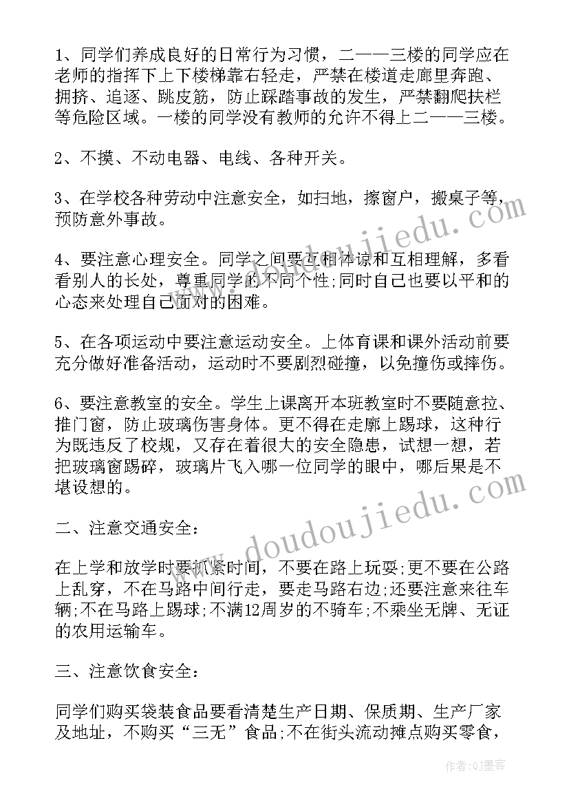 校长开学升国旗讲话稿(大全6篇)