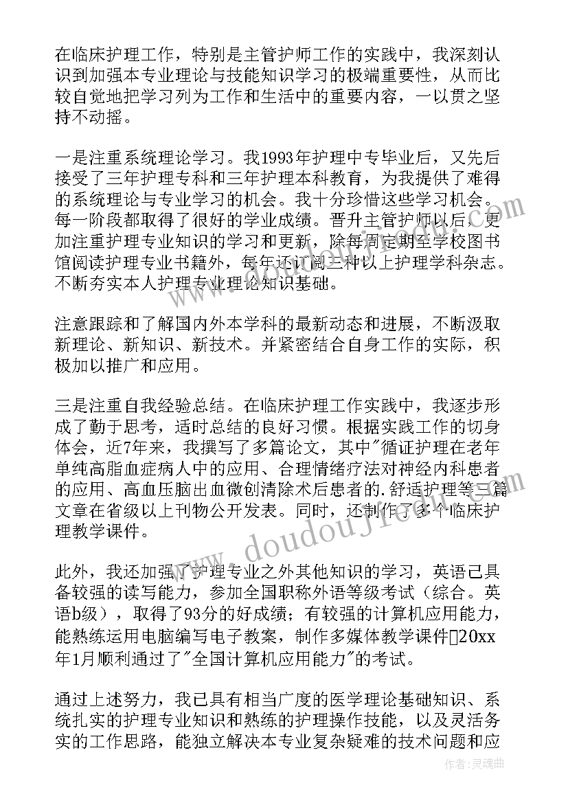 进护理中级职称的条件 护理中级职称述职个人报告(模板5篇)