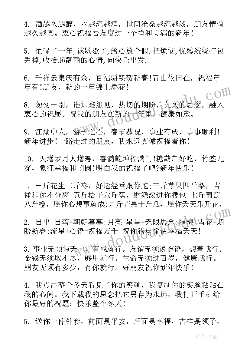 向领导新年祝福短信(汇总5篇)