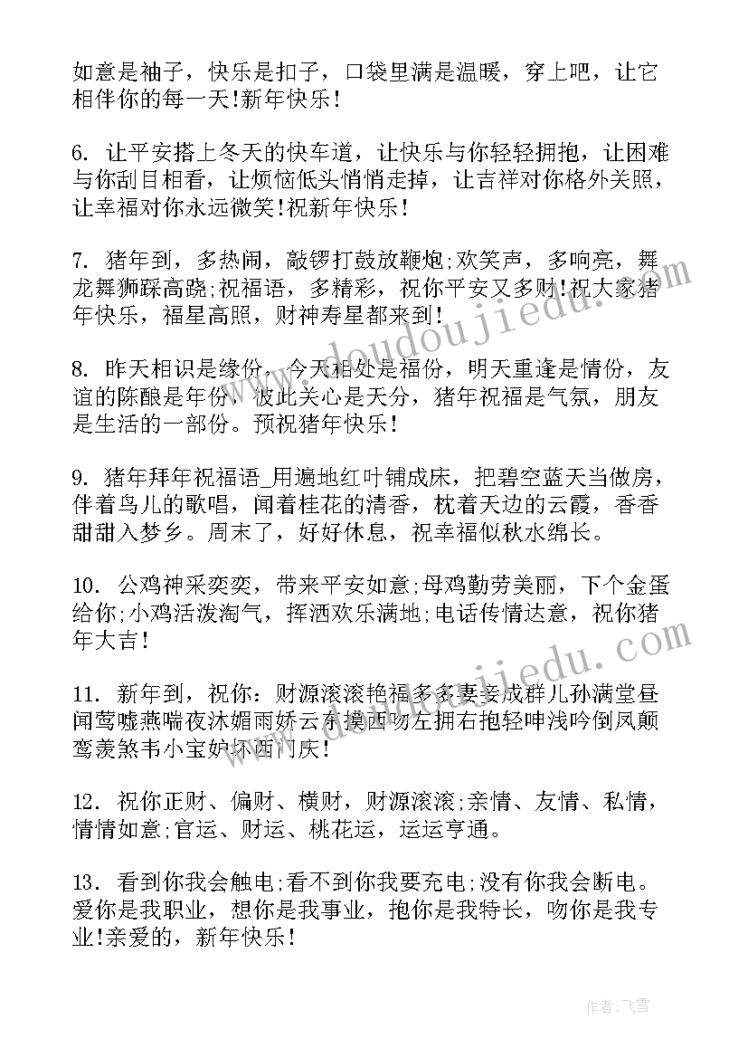 向领导新年祝福短信(汇总5篇)