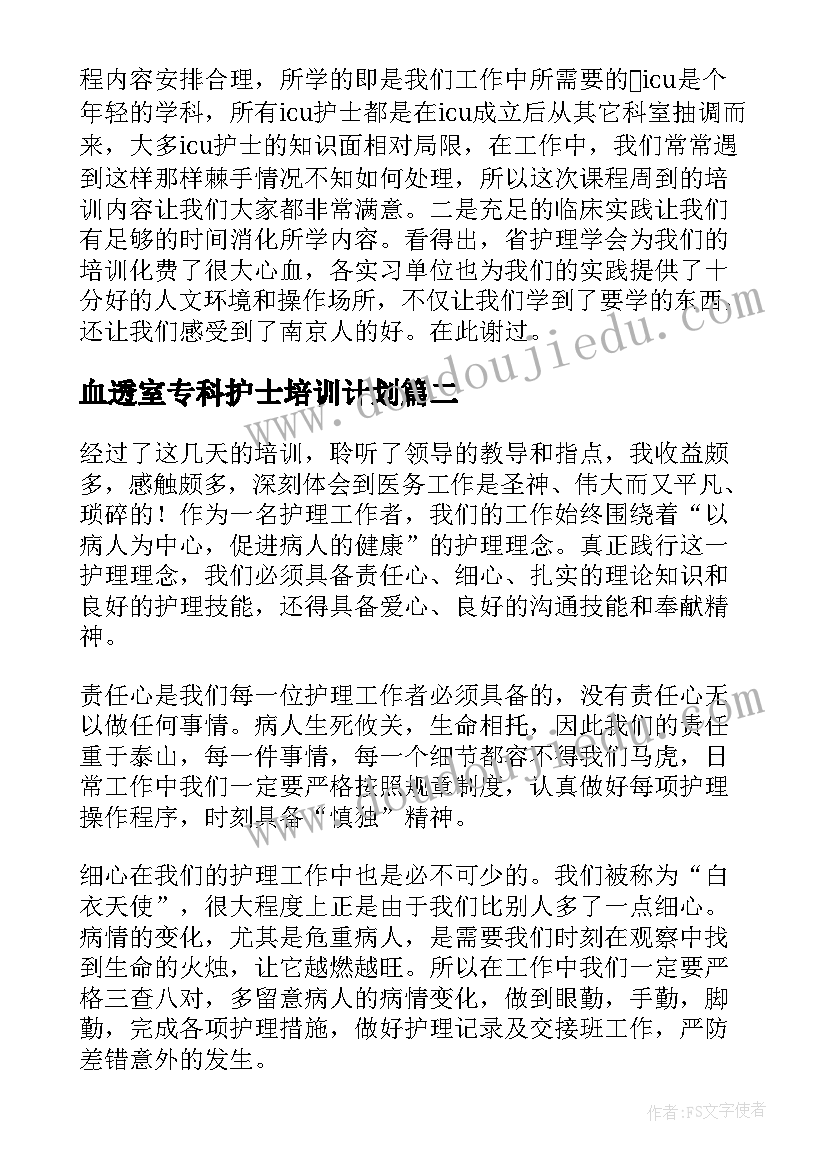 2023年血透室专科护士培训计划(大全5篇)