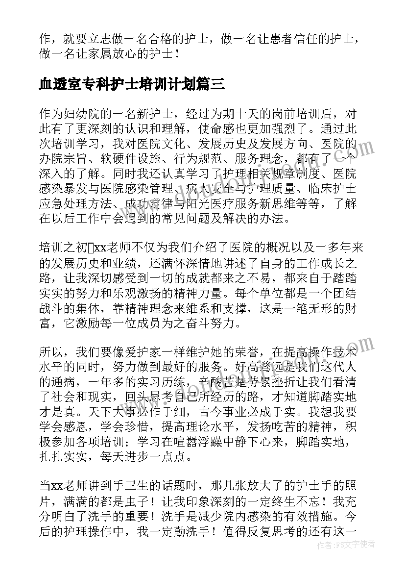 2023年血透室专科护士培训计划(大全5篇)