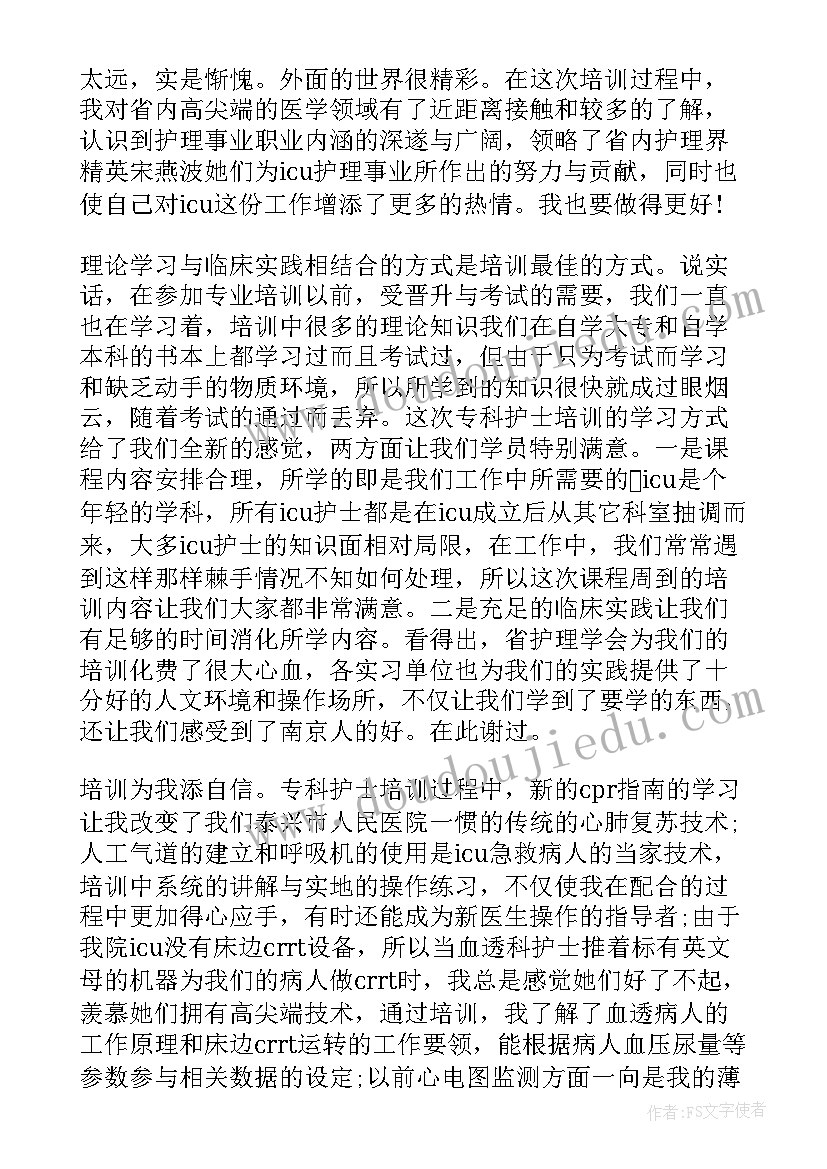 2023年血透室专科护士培训计划(大全5篇)