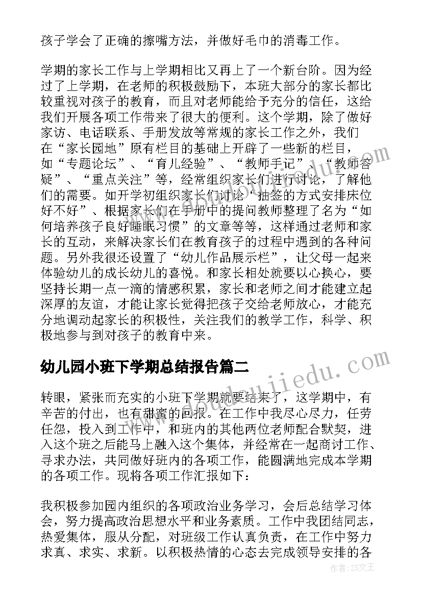 幼儿园小班下学期总结报告(优秀10篇)