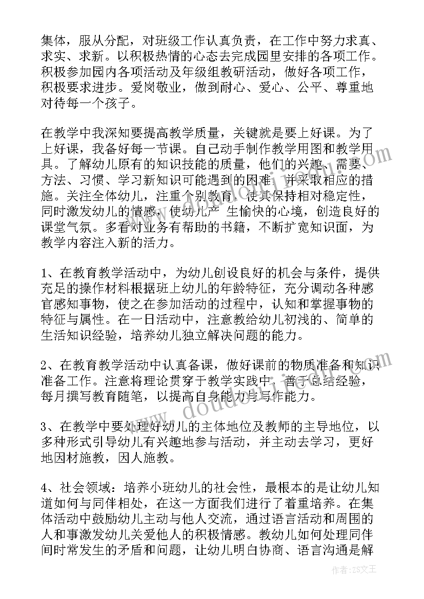 幼儿园小班下学期总结报告(优秀10篇)