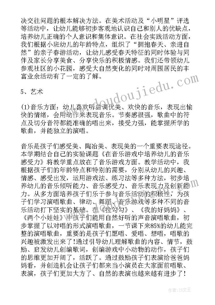 幼儿园小班下学期总结报告(优秀10篇)