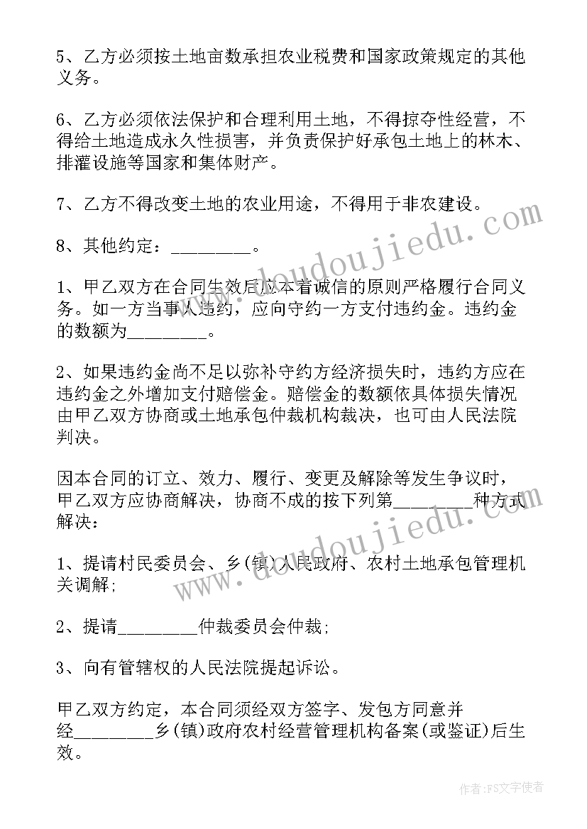 2023年农村土地使用权永久转让协议有效吗 农村土地使用权转让的协议书(实用5篇)