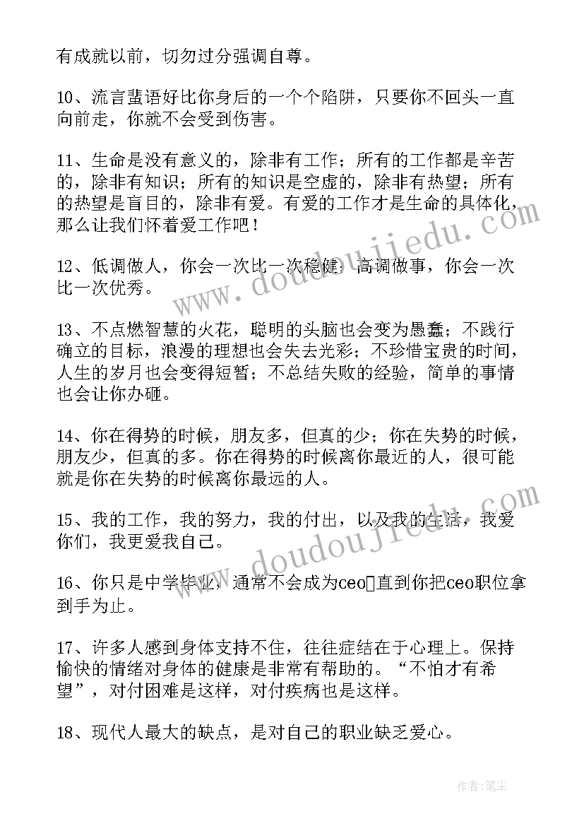 最新励志语录经典短句学生英语 励志语录经典短句经典(优秀9篇)