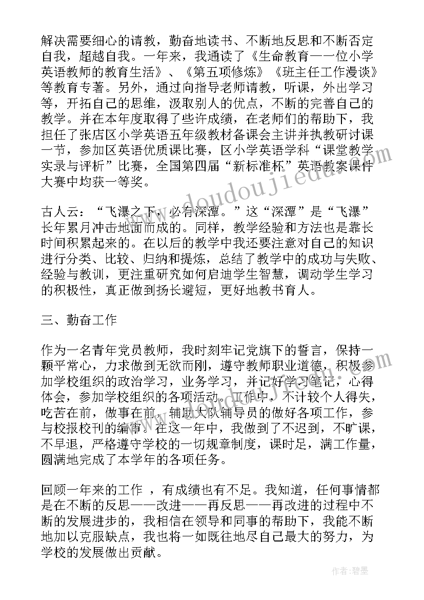 聘期述职报告护士 初中英语教师聘期内述职报告(精选5篇)