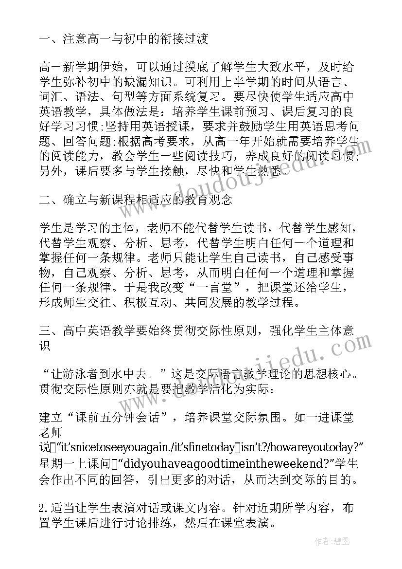 聘期述职报告护士 初中英语教师聘期内述职报告(精选5篇)