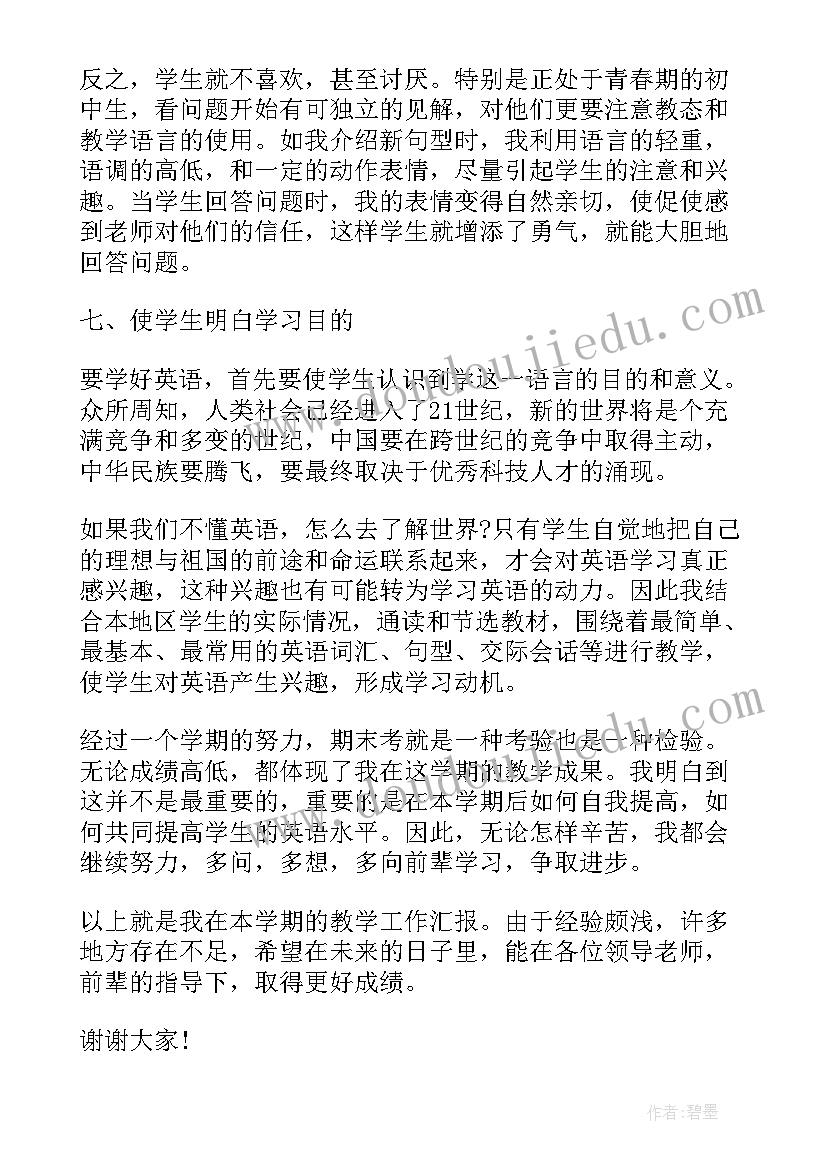 聘期述职报告护士 初中英语教师聘期内述职报告(精选5篇)