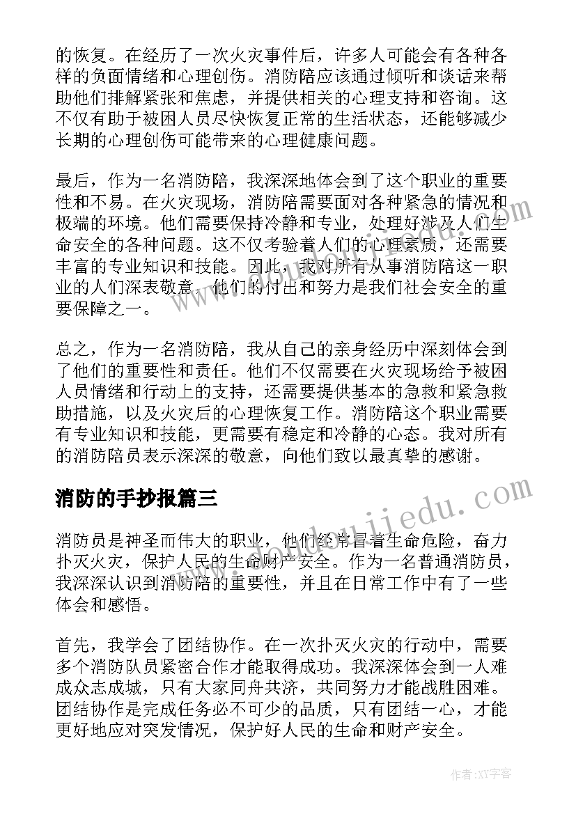 2023年消防的手抄报(实用8篇)