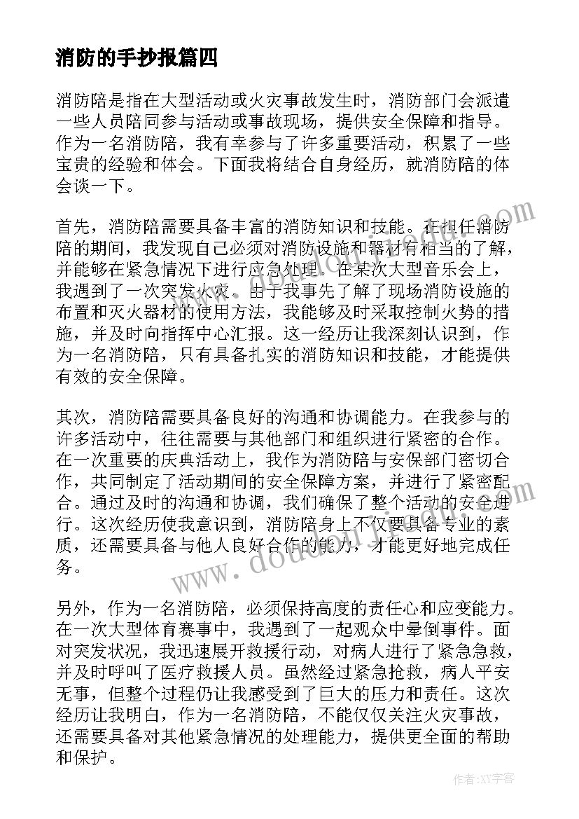 2023年消防的手抄报(实用8篇)