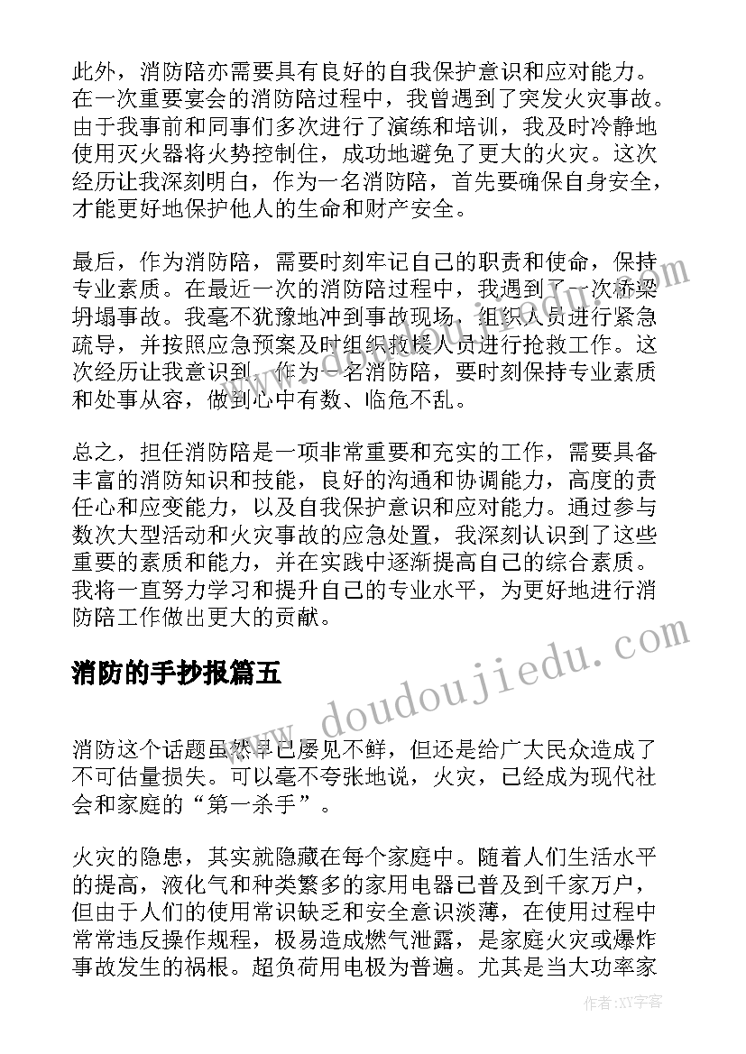 2023年消防的手抄报(实用8篇)