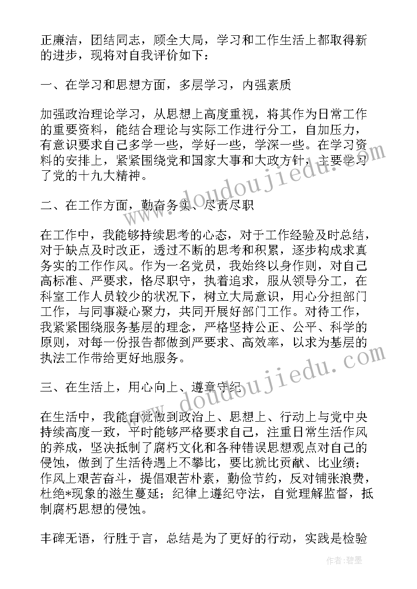 最新民主评议自我评价内(大全8篇)