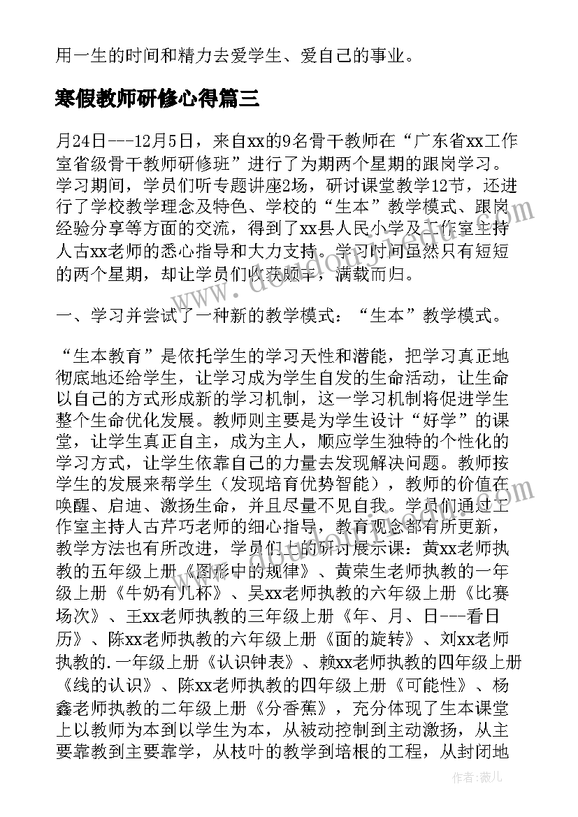 2023年寒假教师研修心得 寒假期间教师研修专题心得体会(大全8篇)