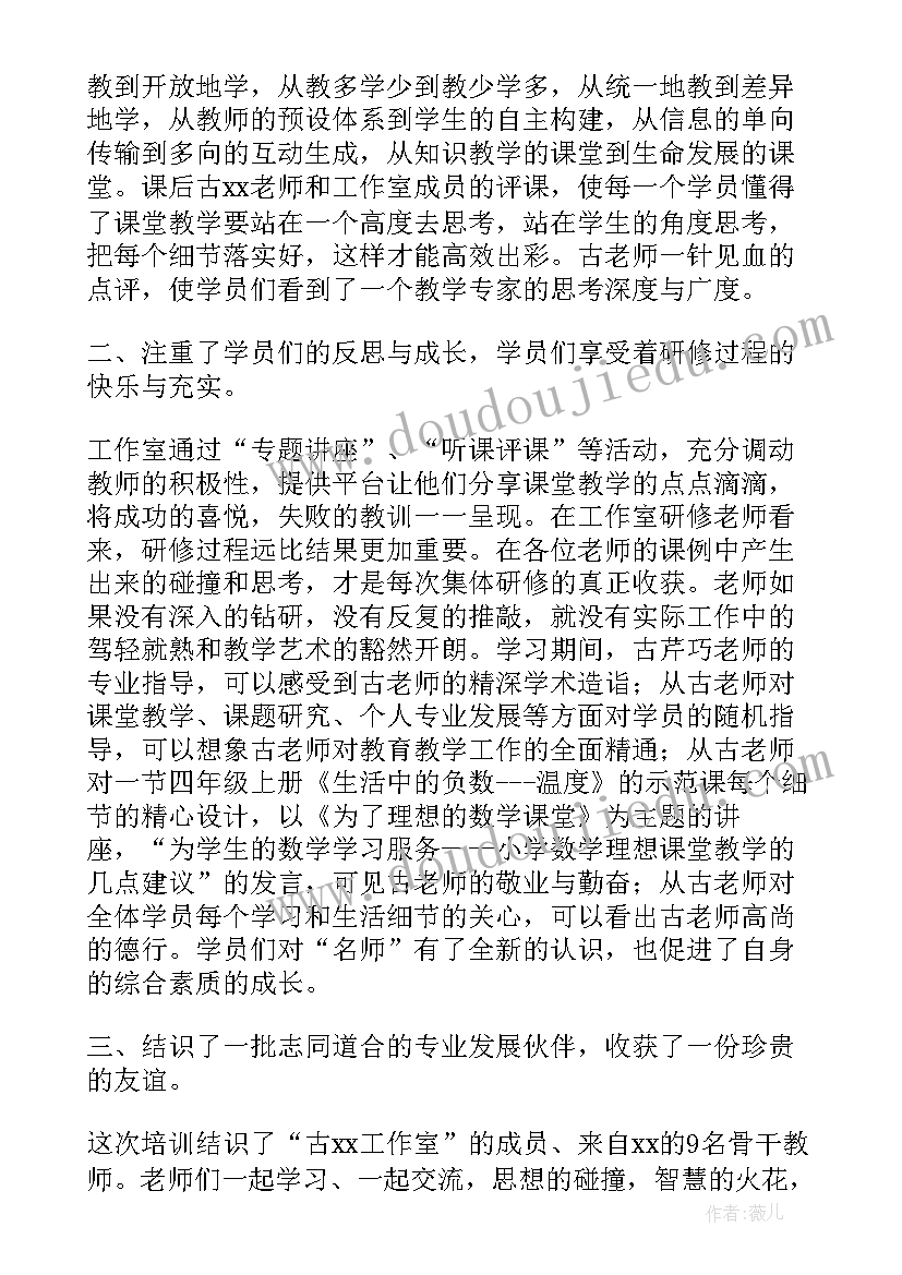 2023年寒假教师研修心得 寒假期间教师研修专题心得体会(大全8篇)