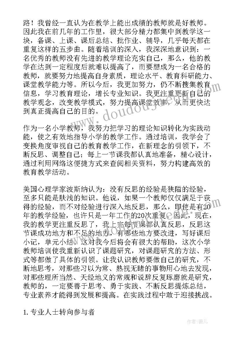 2023年寒假教师研修心得 寒假期间教师研修专题心得体会(大全8篇)