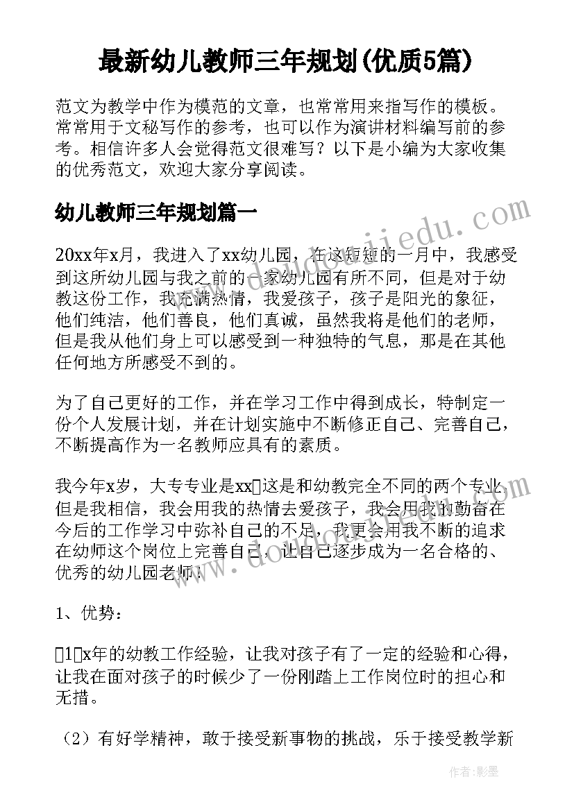 2023年防溺水教案中班 幼儿园中班防溺水知识教案(精选5篇)