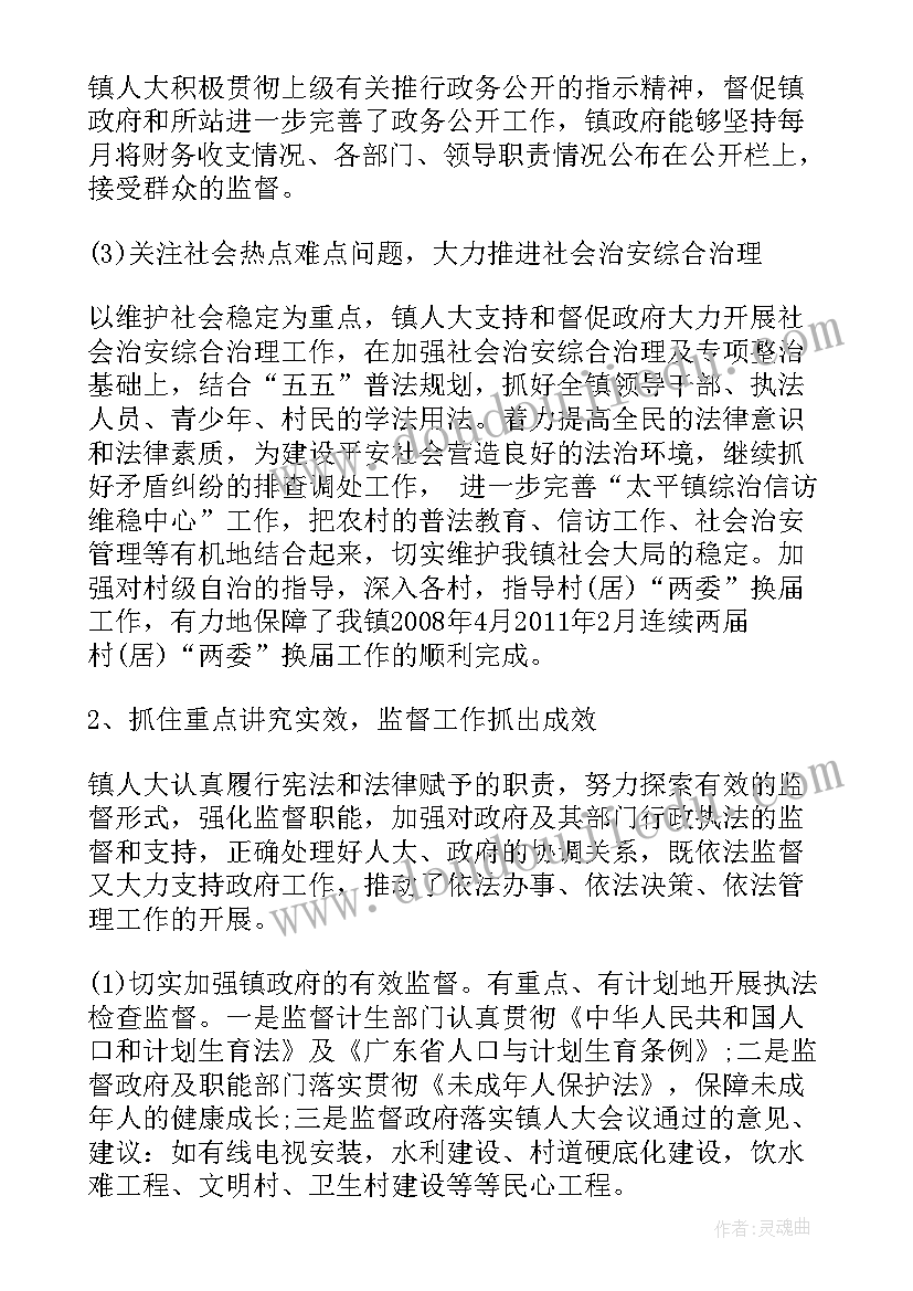 最新镇人大代表履职报告书(优质5篇)