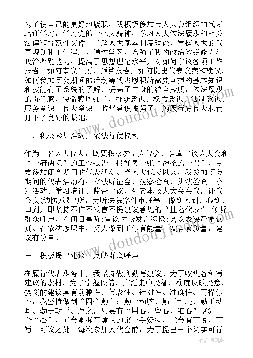 最新镇人大代表履职报告书(优质5篇)