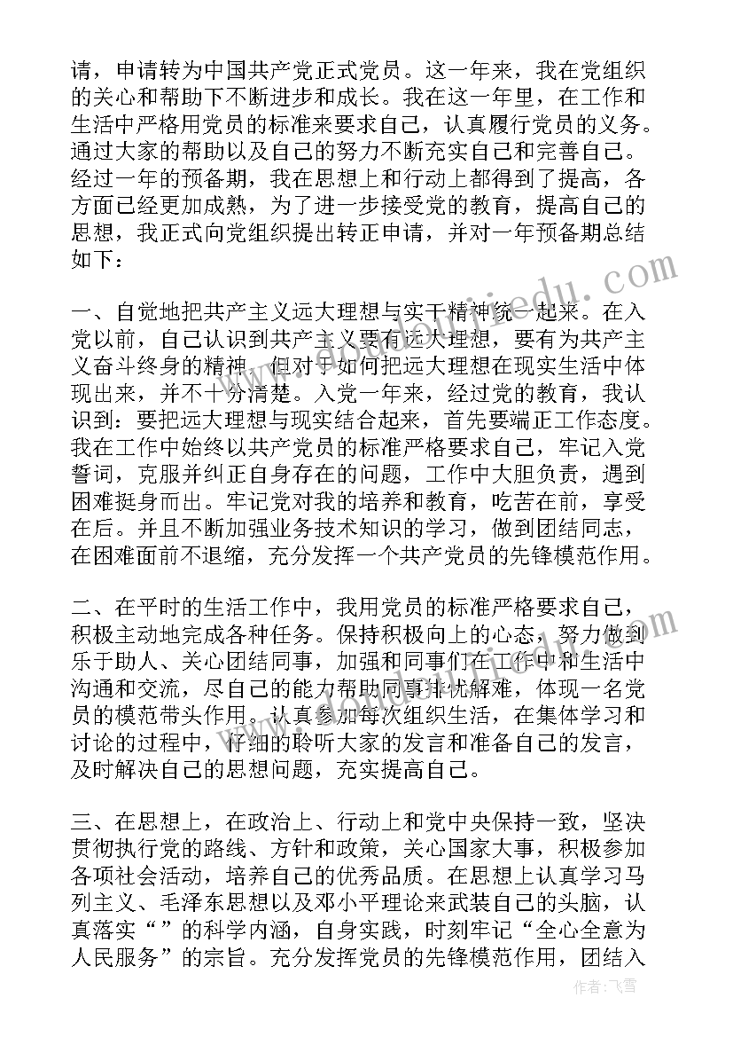 2023年申请工作说 个人原因工作调动申请书(汇总5篇)