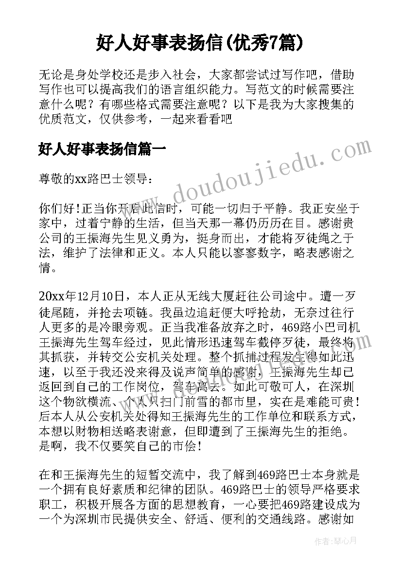 最新幼儿园大班幼小衔接工作计划(实用7篇)