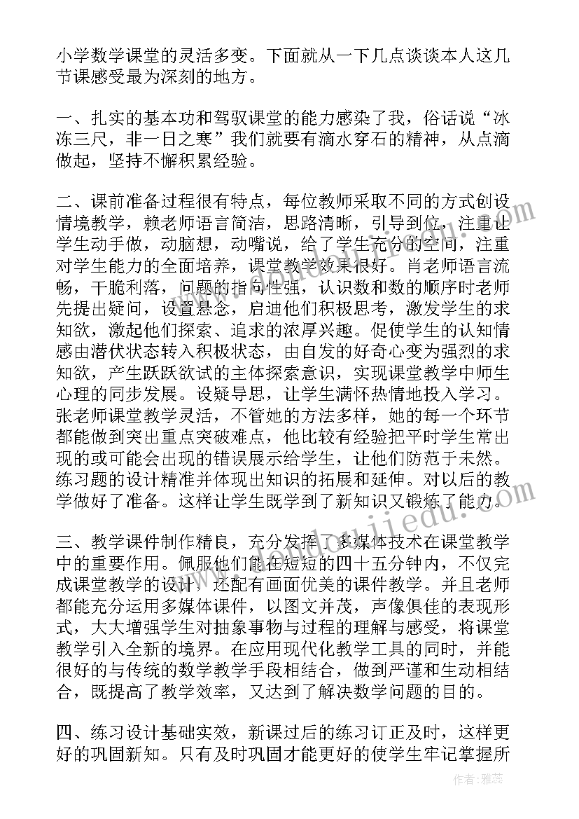 最新小学一年级数学听课收获 一年级数学解决问题听课心得体会(精选5篇)