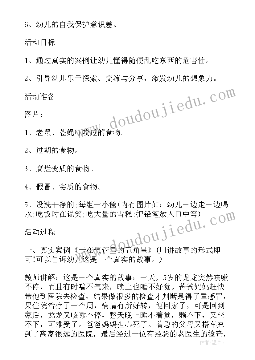 2023年防走失安全教育教案反思(优质6篇)