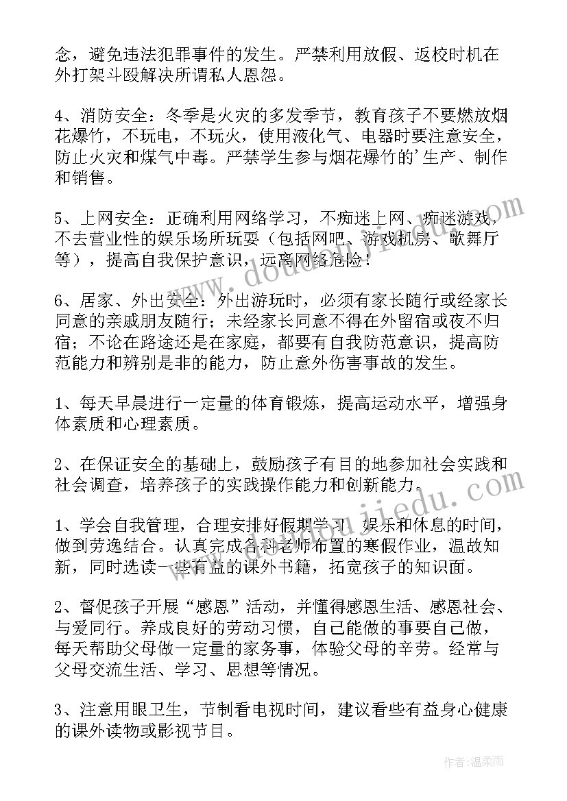 寒假安全教育家长会心得体会(大全5篇)