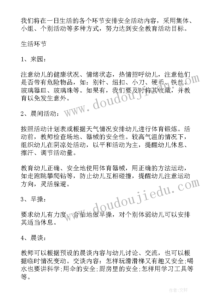 大班下学期家委会工作总结 大班下学期安全计划(优秀10篇)