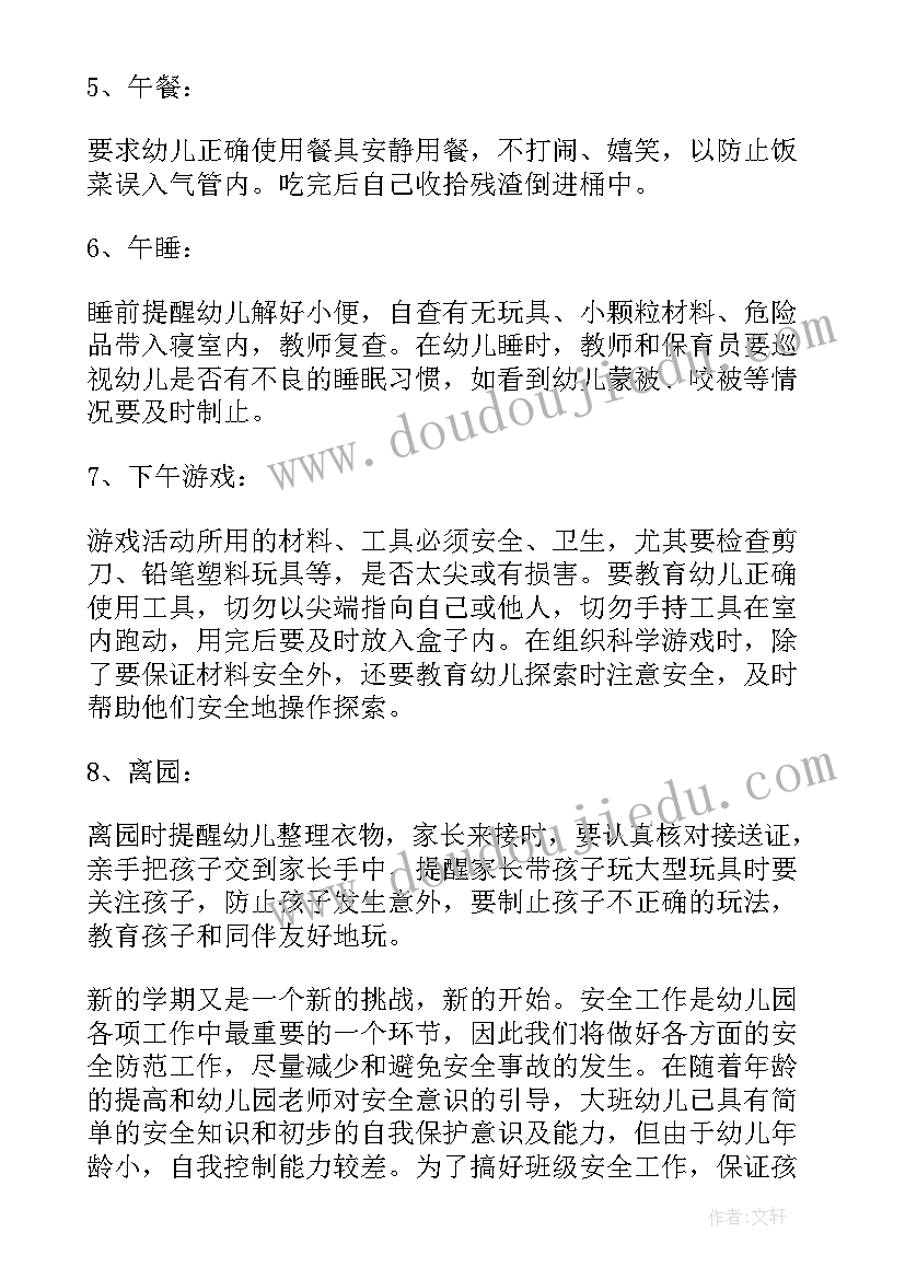 大班下学期家委会工作总结 大班下学期安全计划(优秀10篇)