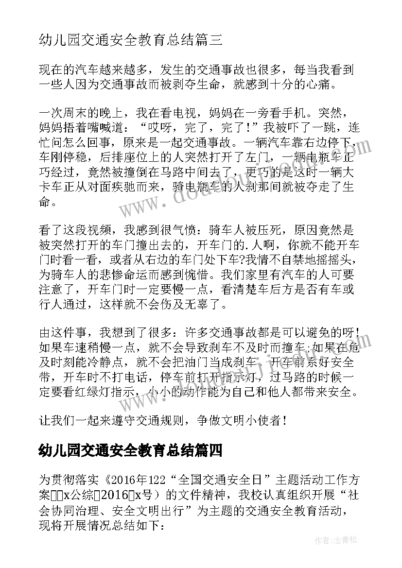 2023年幼儿园交通安全教育总结(汇总10篇)