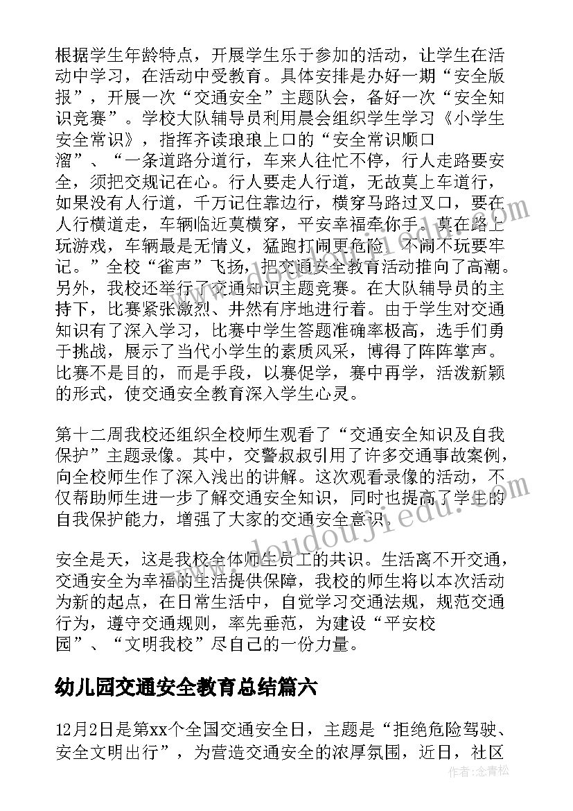 2023年幼儿园交通安全教育总结(汇总10篇)