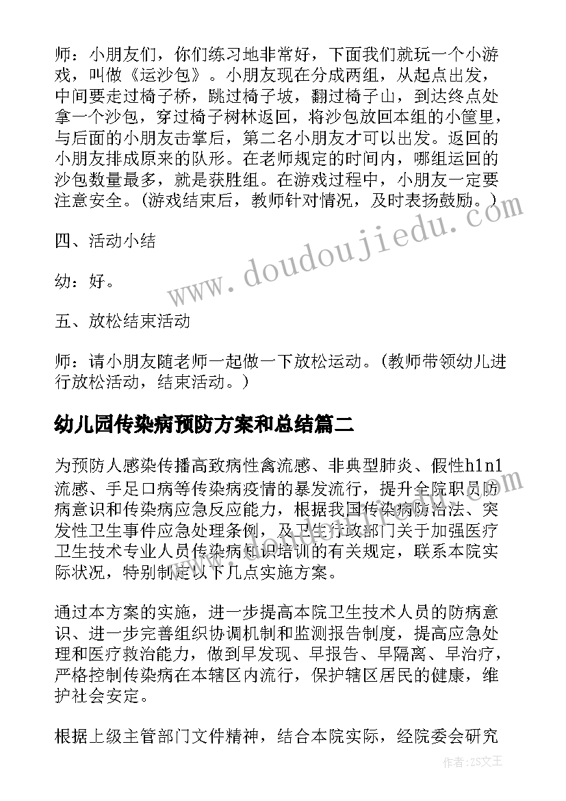 2023年幼儿园传染病预防方案和总结 幼儿园大班预防传染病活动方案(模板5篇)