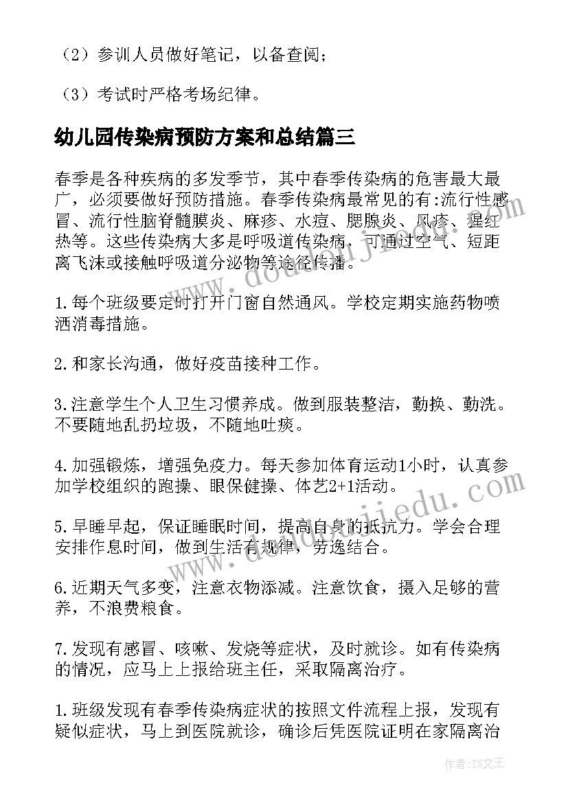 2023年幼儿园传染病预防方案和总结 幼儿园大班预防传染病活动方案(模板5篇)