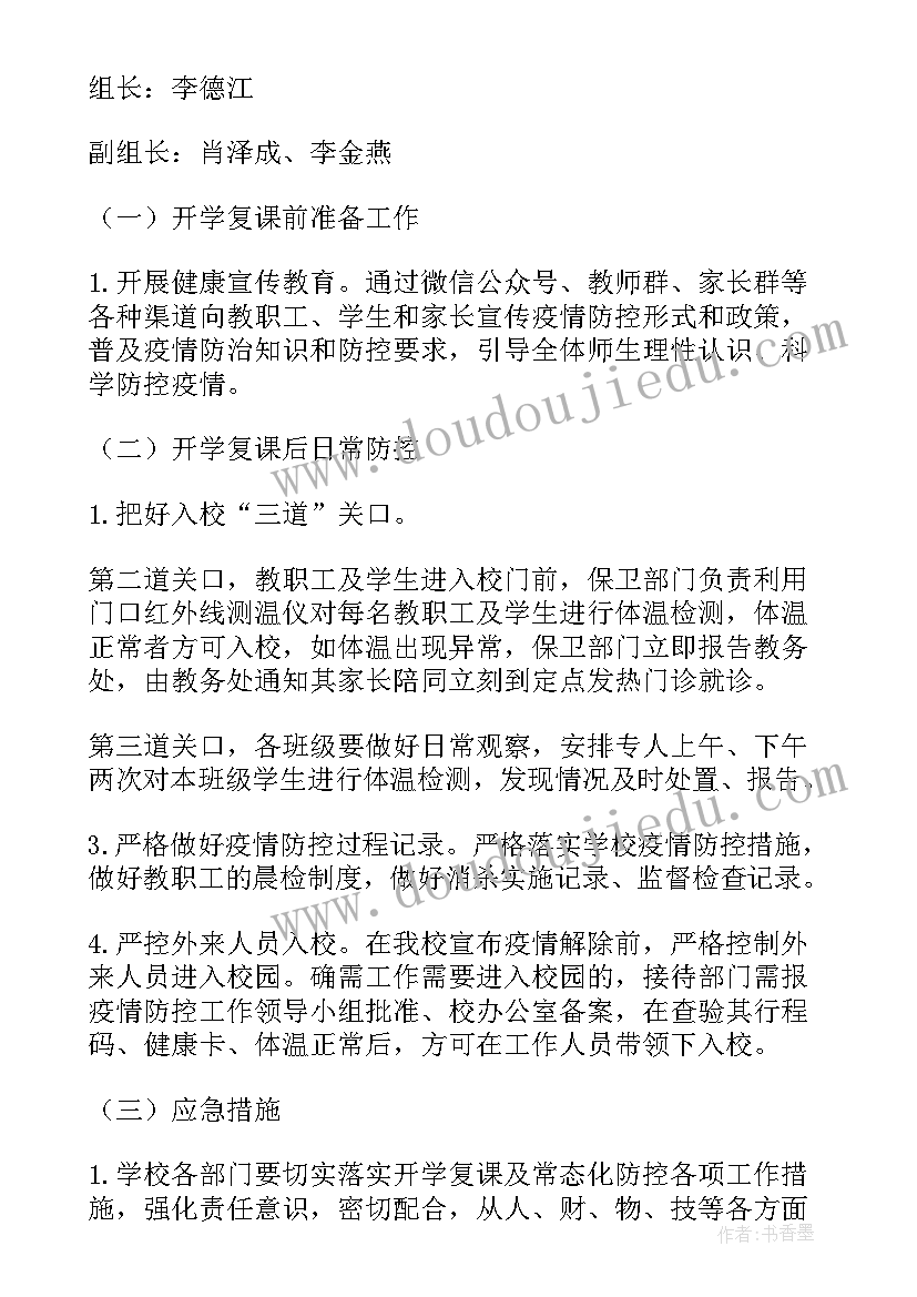 幼儿园疫情防控应急处置预案演练方案(汇总5篇)