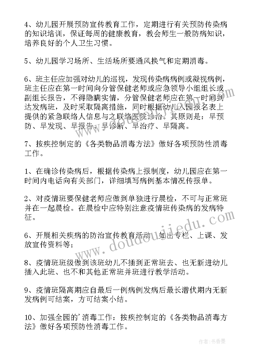 幼儿园疫情防控应急处置预案演练方案(汇总5篇)