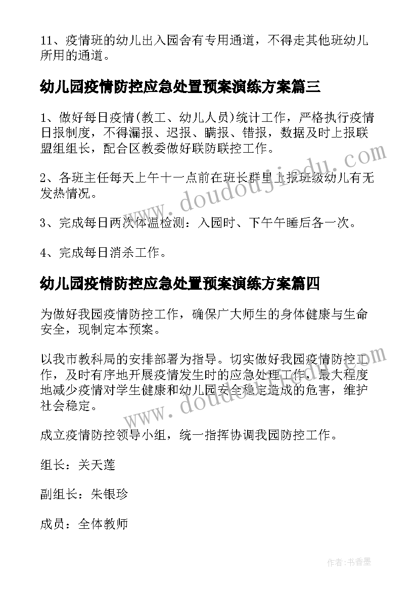 幼儿园疫情防控应急处置预案演练方案(汇总5篇)