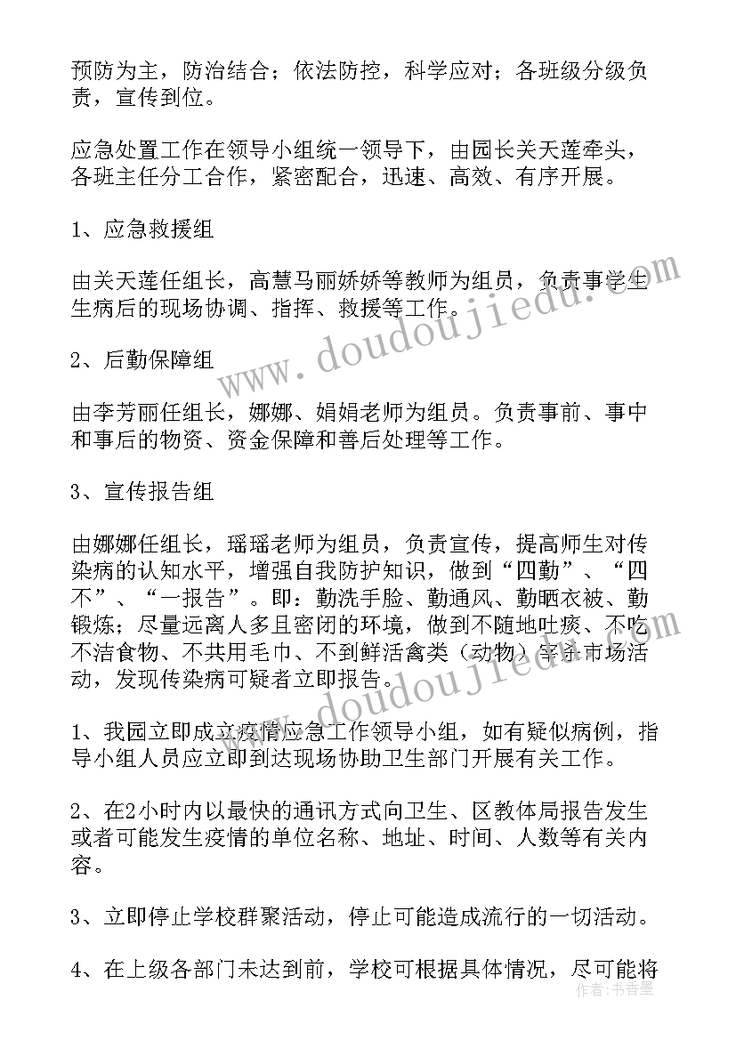 幼儿园疫情防控应急处置预案演练方案(汇总5篇)