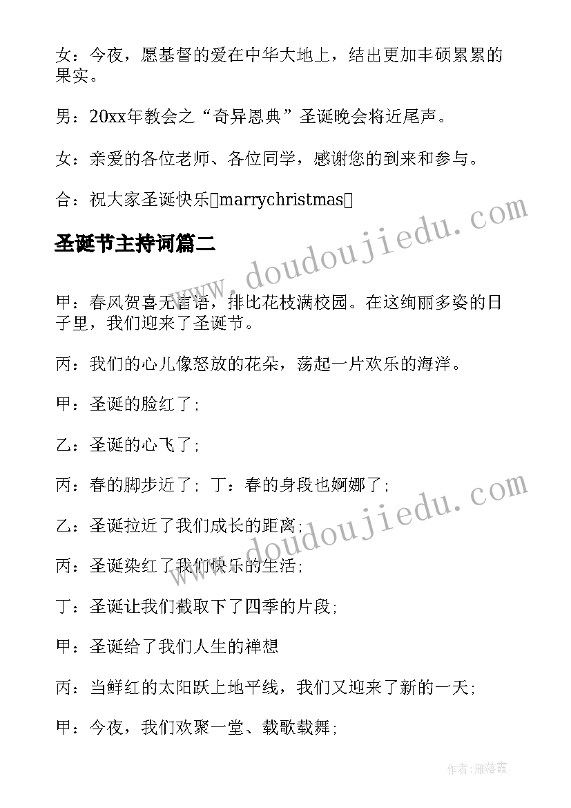 圣诞节主持词 圣诞节主持稿开场白和结束语精彩(精选5篇)