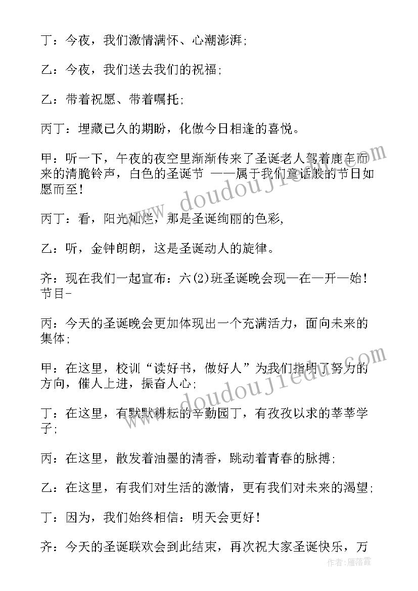 圣诞节主持词 圣诞节主持稿开场白和结束语精彩(精选5篇)