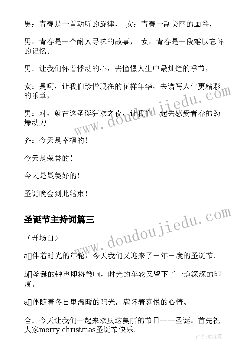 圣诞节主持词 圣诞节主持稿开场白和结束语精彩(精选5篇)