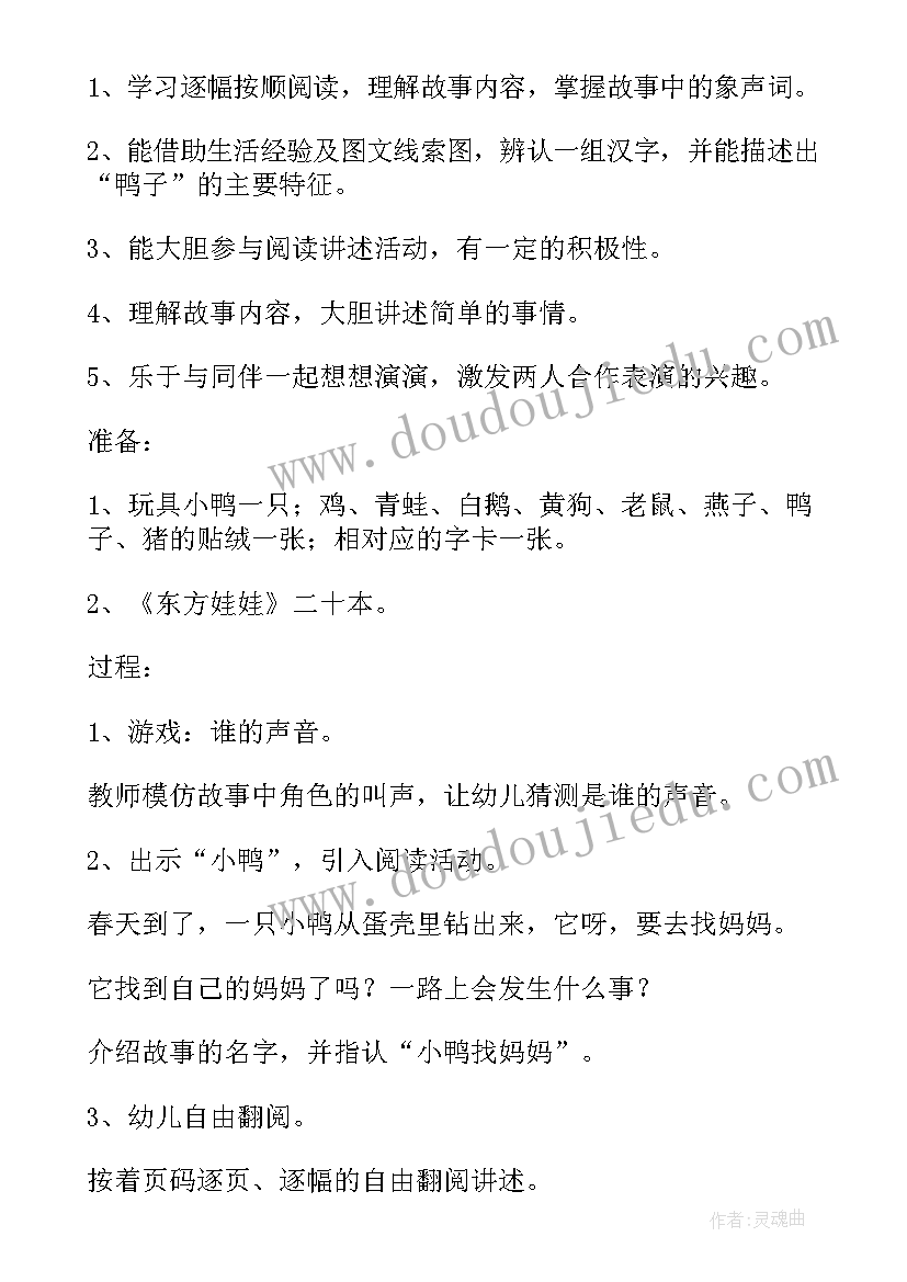 最新幼儿园语言妈妈我爱你教案(优秀5篇)