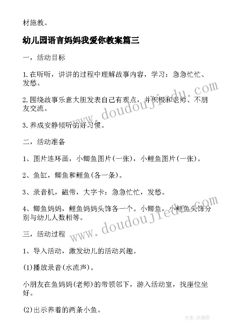 最新幼儿园语言妈妈我爱你教案(优秀5篇)