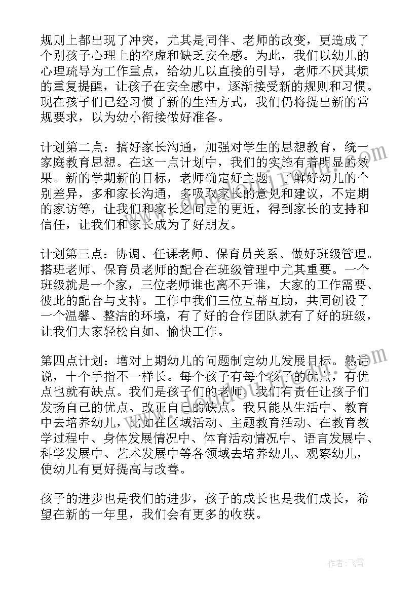 幼儿园秋季大班班级总结(精选7篇)