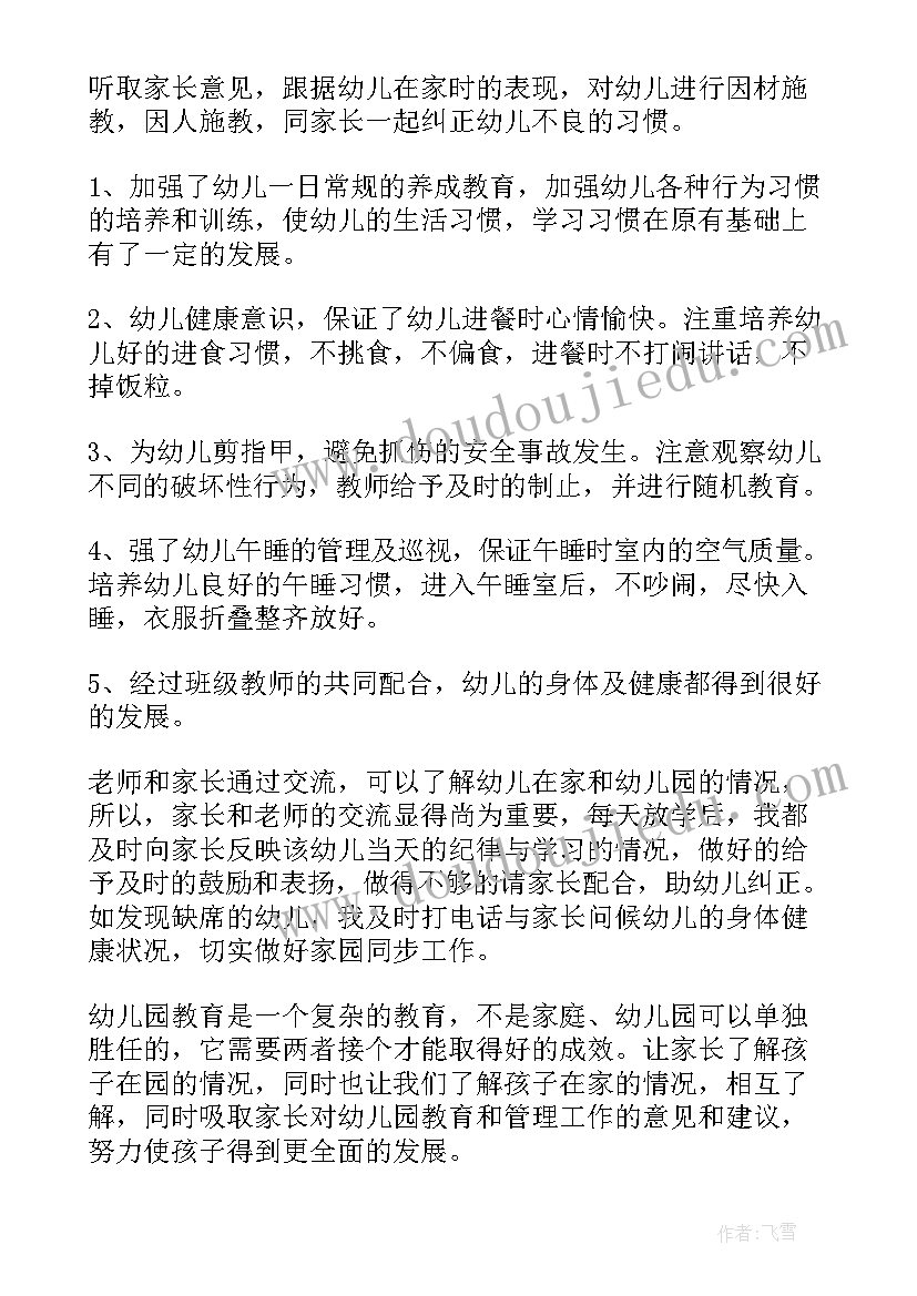 幼儿园秋季大班班级总结(精选7篇)