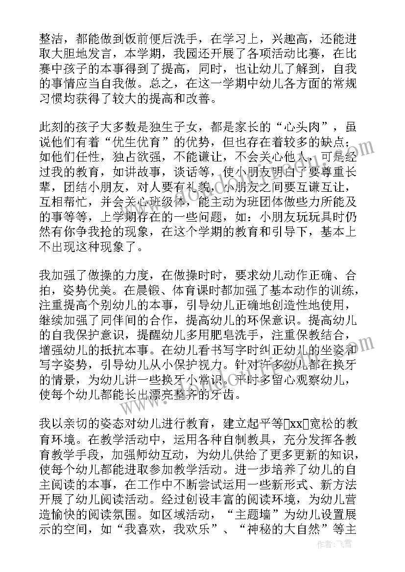 幼儿园秋季大班班级总结(精选7篇)